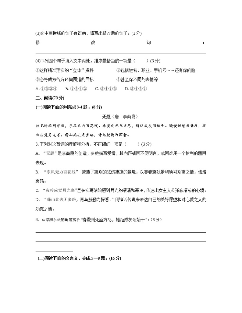 2022-2023学年福建省泉州市九年级上册语文期中专项突破模拟试卷（含解析）02