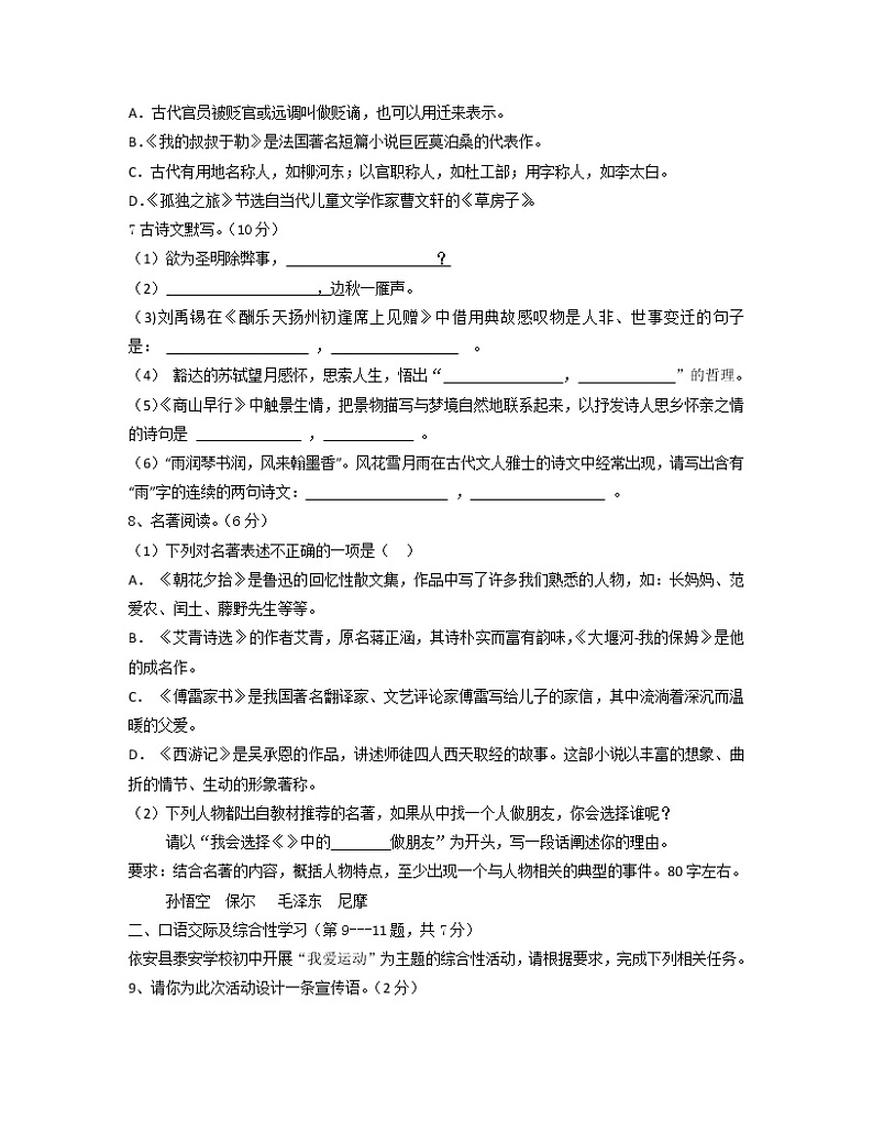 2022-2023学年黑龙江省齐齐哈尔市九年级上册语文期中专项突破模拟试卷(含解析)第2页