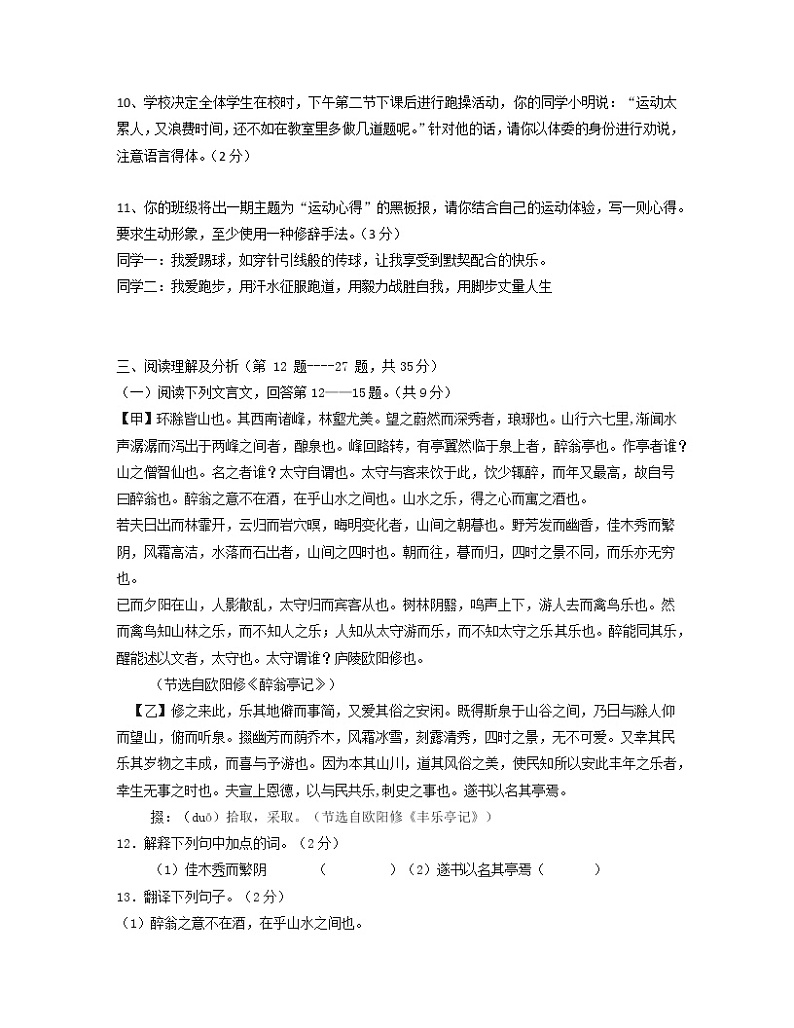 2022-2023学年黑龙江省齐齐哈尔市九年级上册语文期中专项突破模拟试卷(含解析)第3页