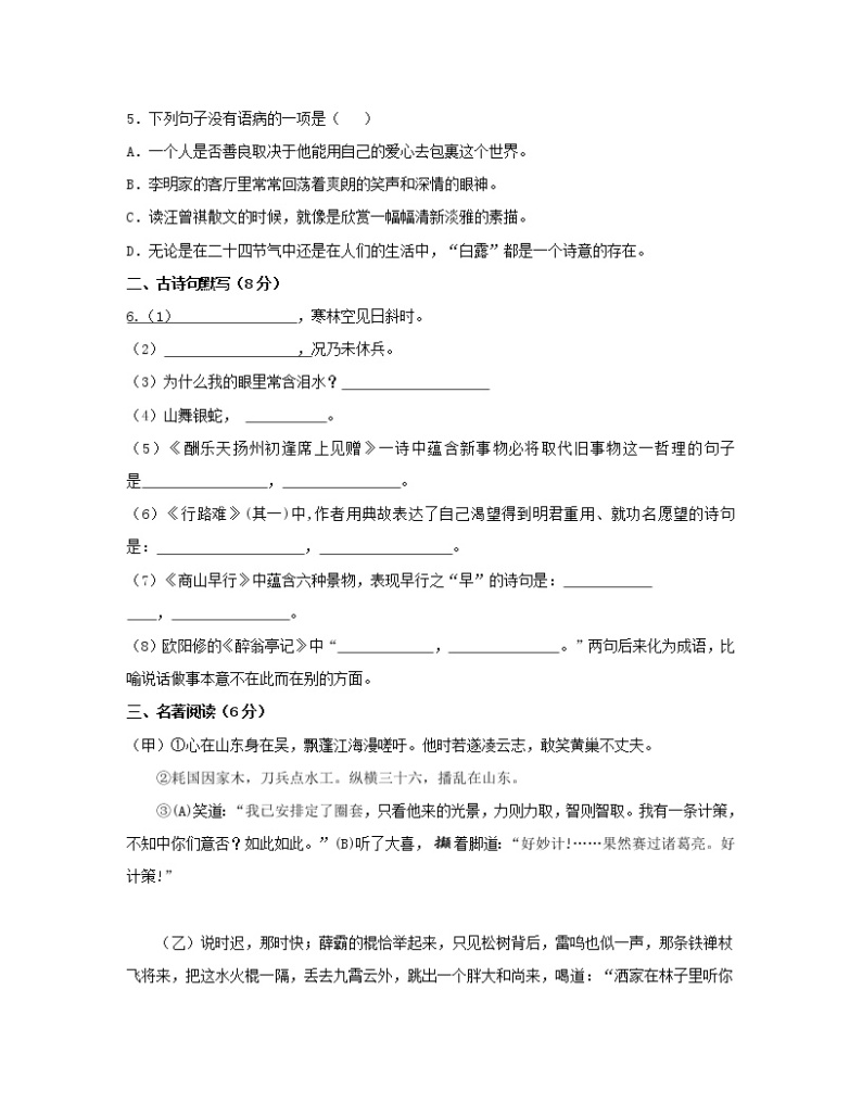 2022-2023学年湖北省利川市九年级上册语文期中专项提升模拟试卷（含解析）02