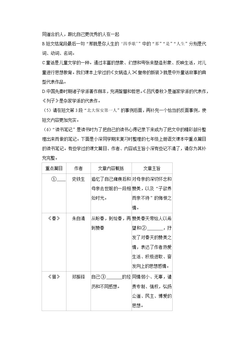 广东省深圳中学等部分中学2022-2023学年七年级上学期期末考试语文试卷（含答案）02
