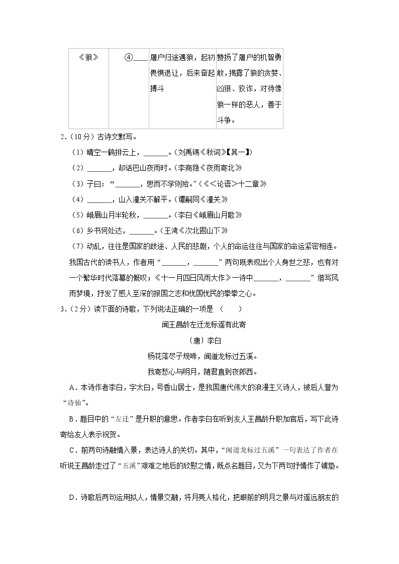 广东省深圳中学等部分中学2022-2023学年七年级上学期期末考试语文试卷（含答案）03