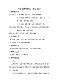 初中语文人教部编版七年级下册紫藤萝瀑布教案及反思