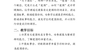 初中语文人教部编版七年级下册综合性学习 天下国家教案设计