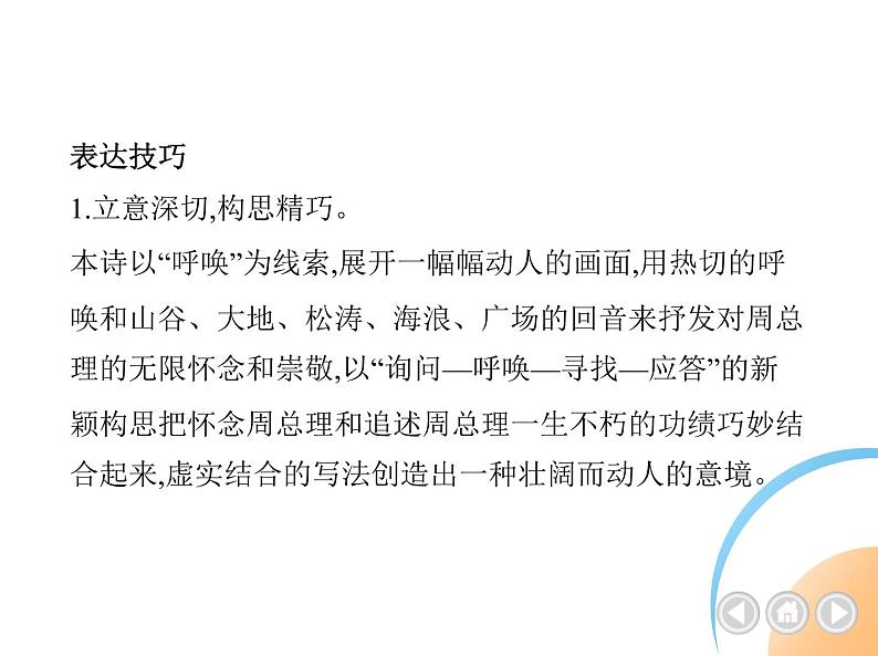九年级语文上册01-第一单元 02-2周总理,你在哪里课件+同步试卷04