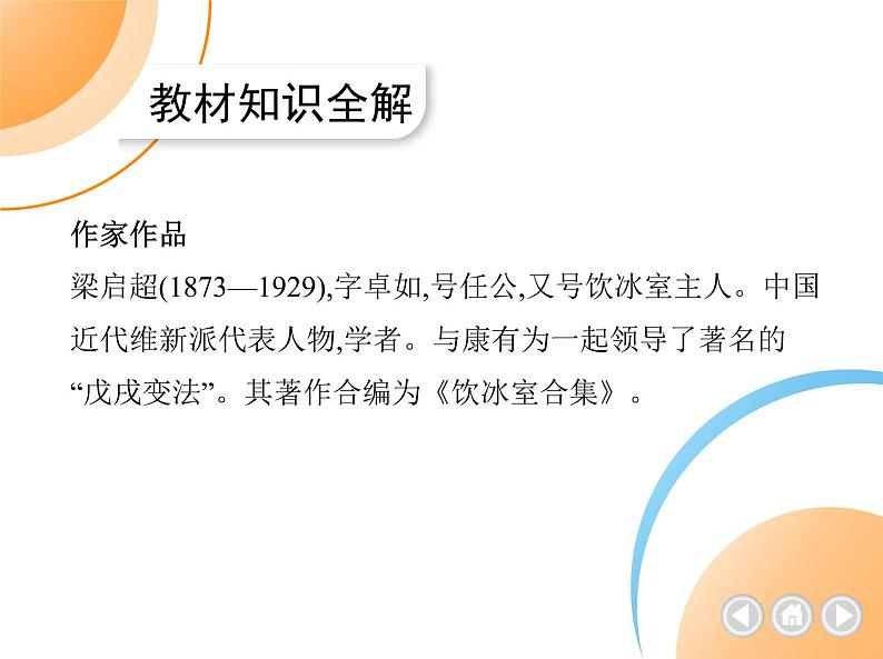 九年级语文上册02-第二单元 01-7敬业与乐业课件+同步试卷02