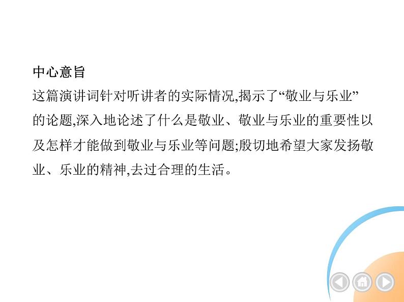 九年级语文上册02-第二单元 01-7敬业与乐业课件+同步试卷03