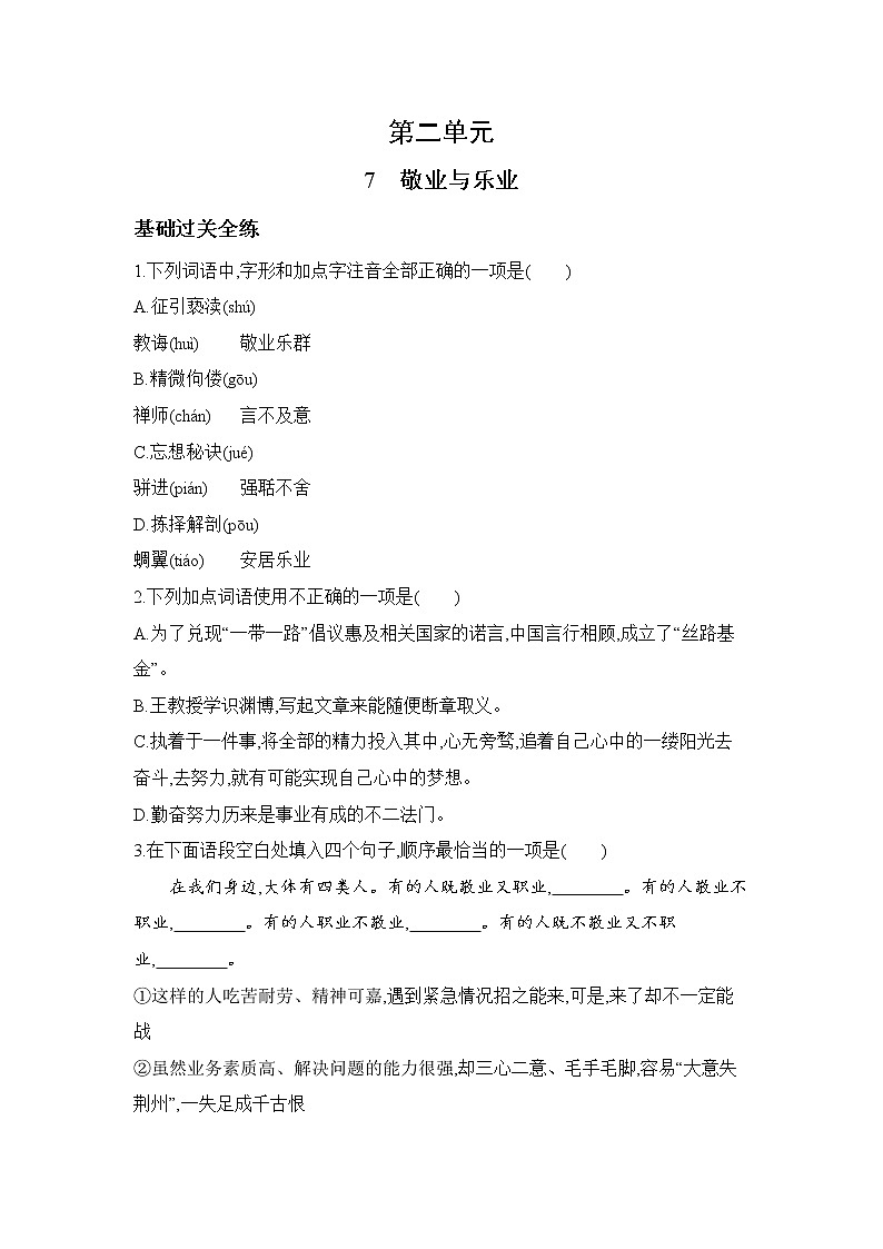 九年级语文上册02-第二单元 01-7敬业与乐业课件+同步试卷01