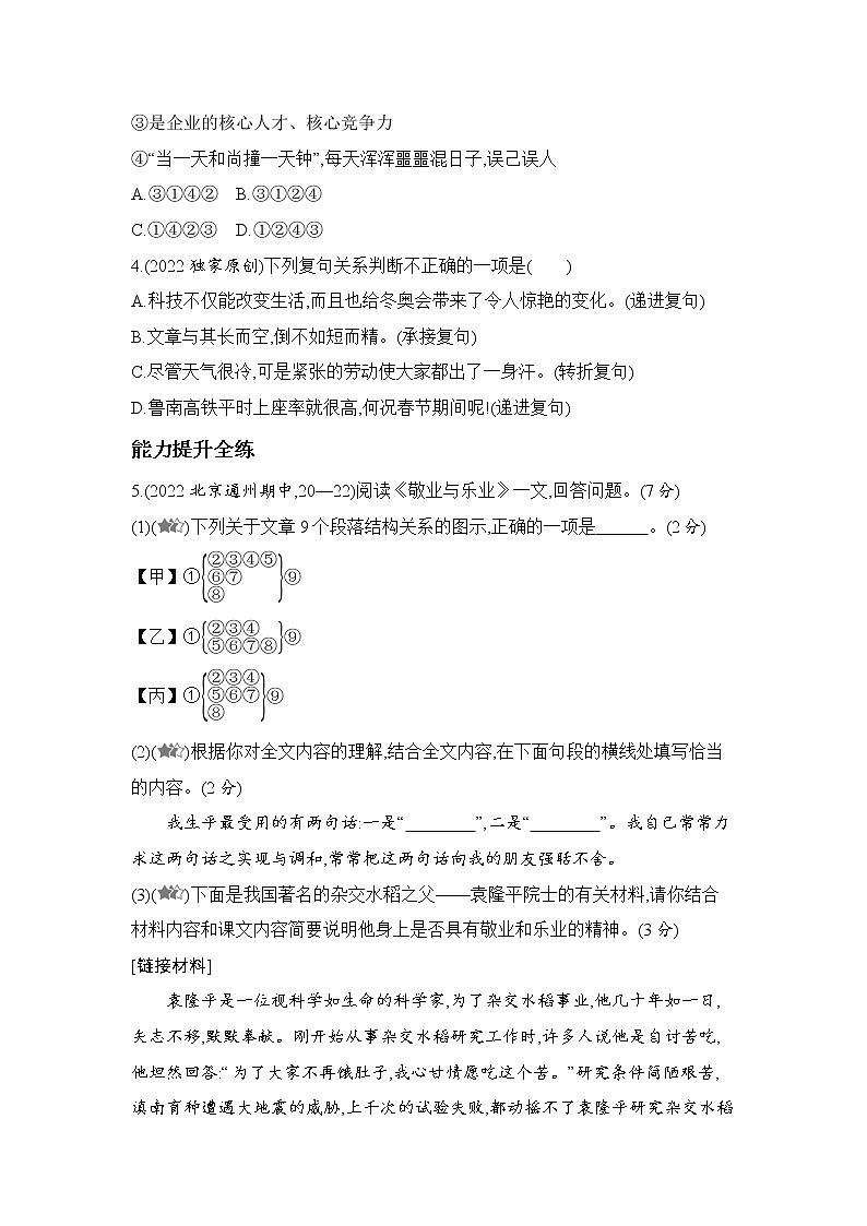 九年级语文上册02-第二单元 01-7敬业与乐业课件+同步试卷02