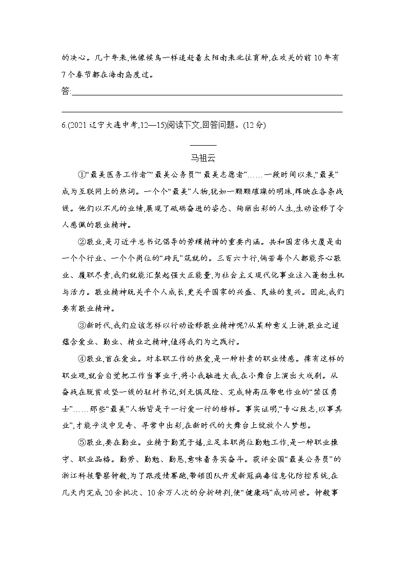 九年级语文上册02-第二单元 01-7敬业与乐业课件+同步试卷03