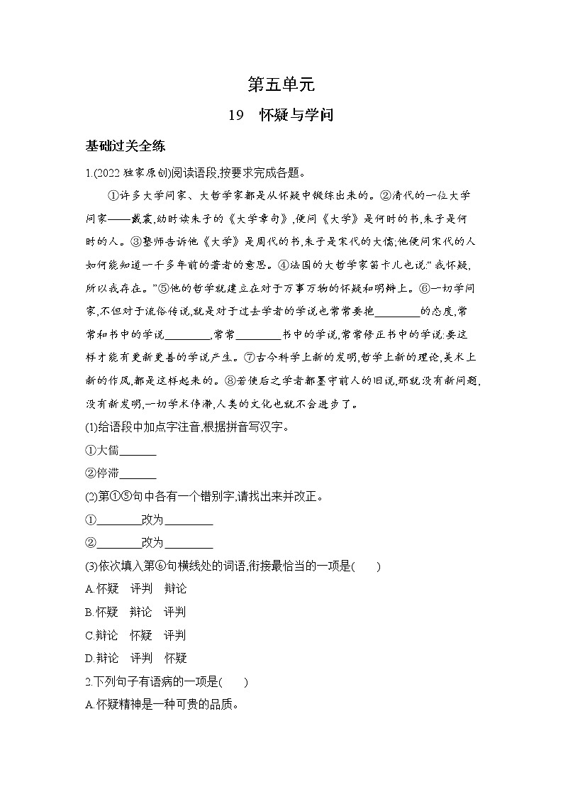 02-19怀疑与学问第1页