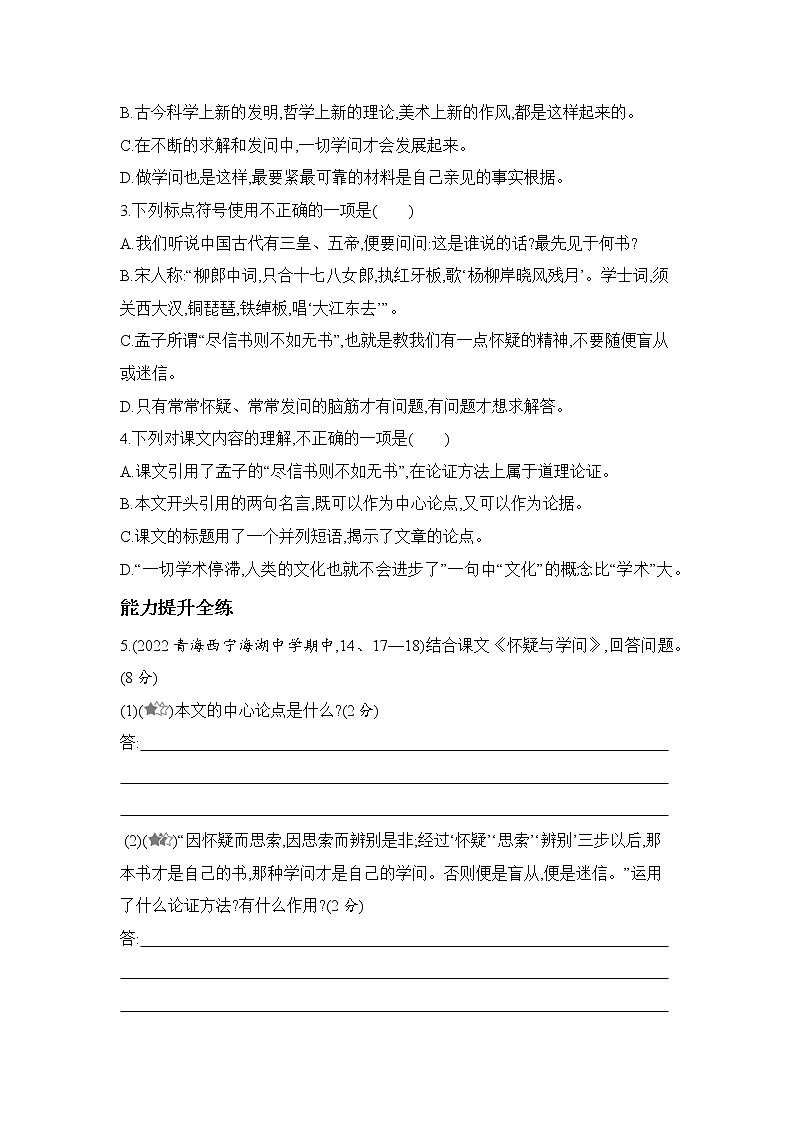 02-19怀疑与学问第2页