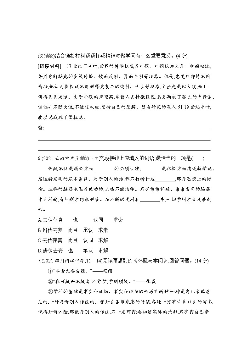 02-19怀疑与学问第3页