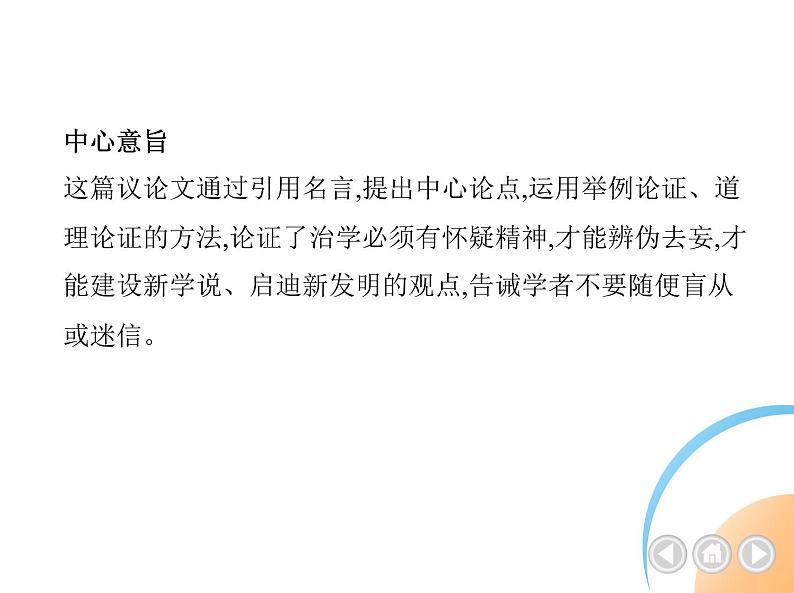 01-19怀疑与学问第3页