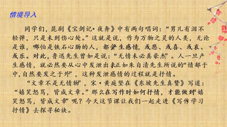 第二单元“学习抒情”（训练课件+满分作文点评）2022-2023学年七下语文单元作文课件及满分作文点评03