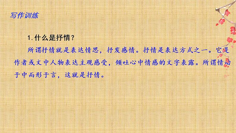 第二单元“学习抒情”(训练课件+满分作文点评)2022-2023学年七下语文单元作文课件及满分作文点评04