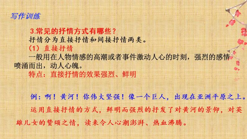 第二单元“学习抒情”（训练课件+满分作文点评）2022-2023学年七下语文单元作文课件及满分作文点评07