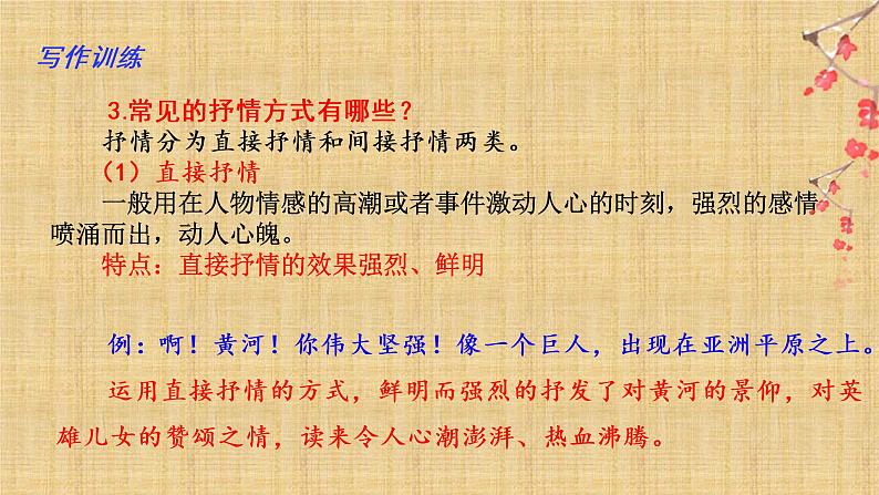 第二单元“学习抒情”(训练课件+满分作文点评)2022-2023学年七下语文单元作文课件及满分作文点评07