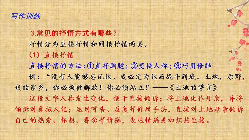 第二单元“学习抒情”(训练课件+满分作文点评)2022-2023学年七下语文单元作文课件及满分作文点评08
