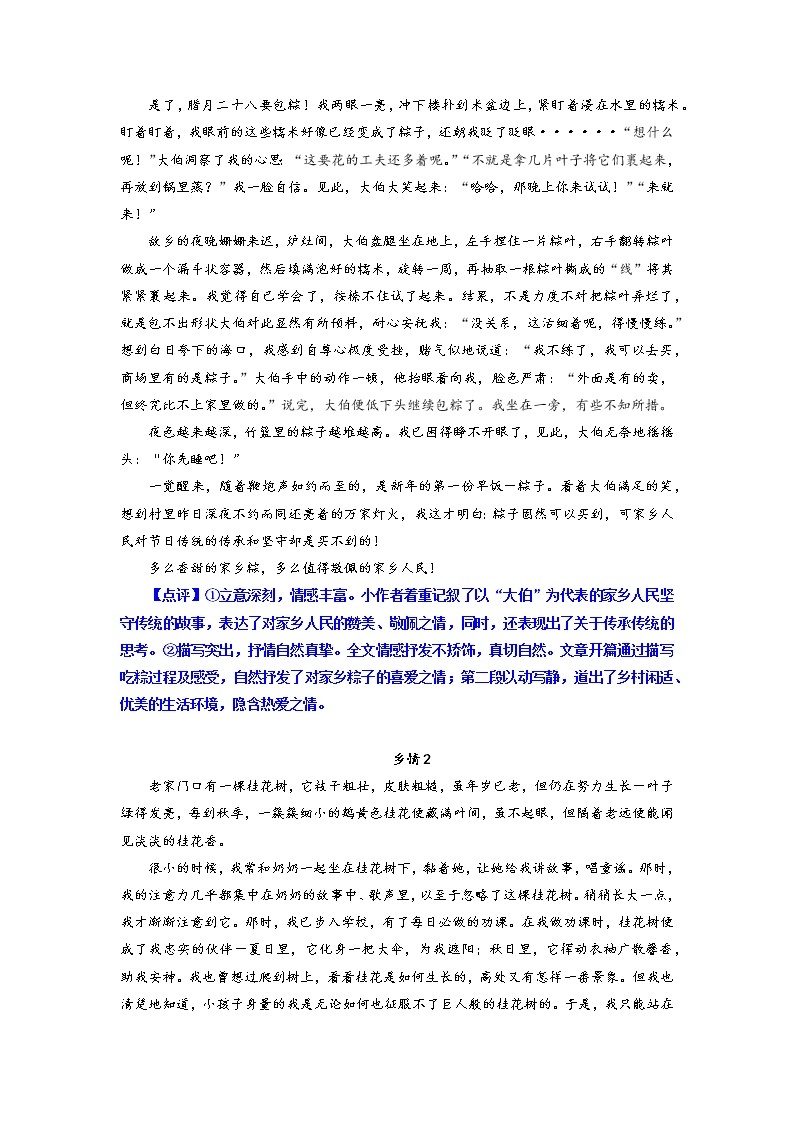 第二单元“学习抒情”（训练课件+满分作文点评）2022-2023学年七下语文单元作文课件及满分作文点评03