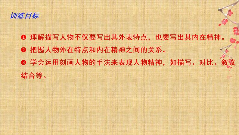 第一单元“写出人物的精神”(训练课件+满分作文点评)2022-2023学年七下语文单元作文课件及满分作文点评02