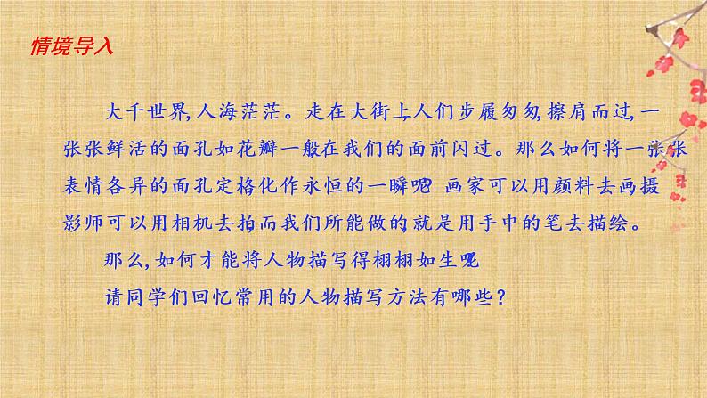 第一单元“写出人物的精神”(训练课件+满分作文点评)2022-2023学年七下语文单元作文课件及满分作文点评03