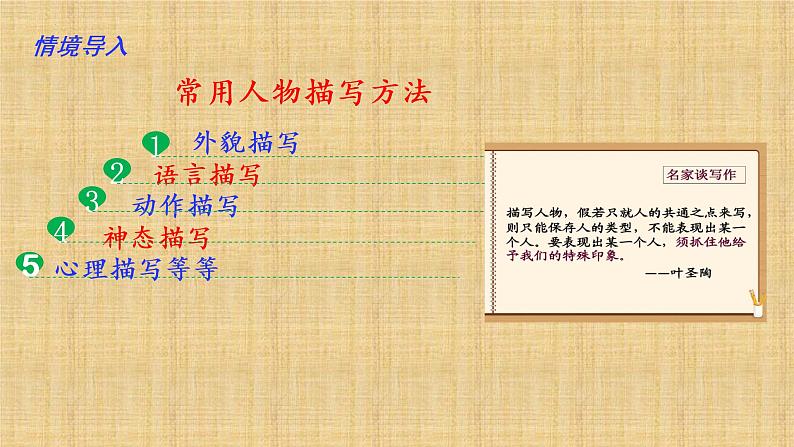 第一单元“写出人物的精神”(训练课件+满分作文点评)2022-2023学年七下语文单元作文课件及满分作文点评04