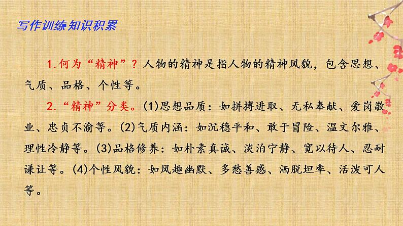 第一单元“写出人物的精神”(训练课件+满分作文点评)2022-2023学年七下语文单元作文课件及满分作文点评05