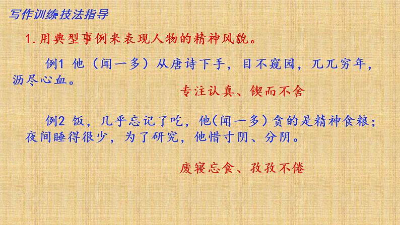 第一单元“写出人物的精神”(训练课件+满分作文点评)2022-2023学年七下语文单元作文课件及满分作文点评07