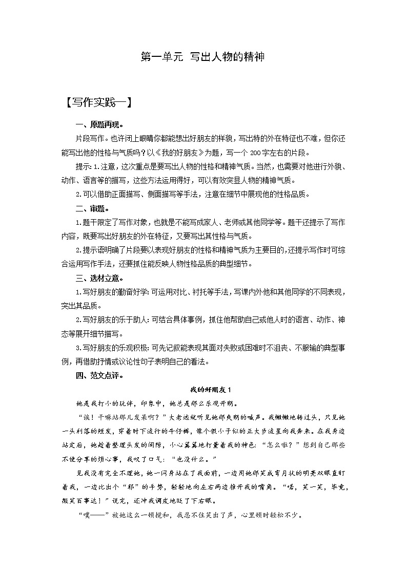 第一单元“写出人物的精神”(训练课件+满分作文点评)2022-2023学年七下语文单元作文课件及满分作文点评01