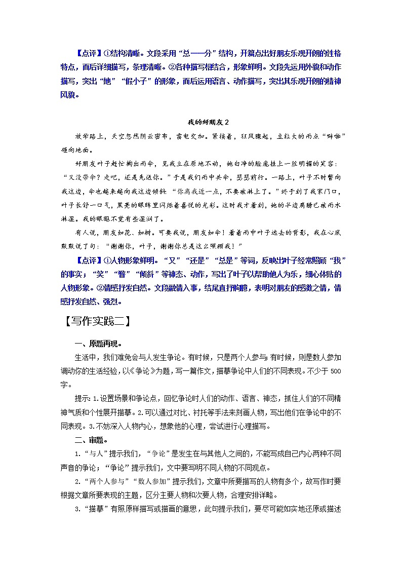 第一单元“写出人物的精神”(训练课件+满分作文点评)2022-2023学年七下语文单元作文课件及满分作文点评02
