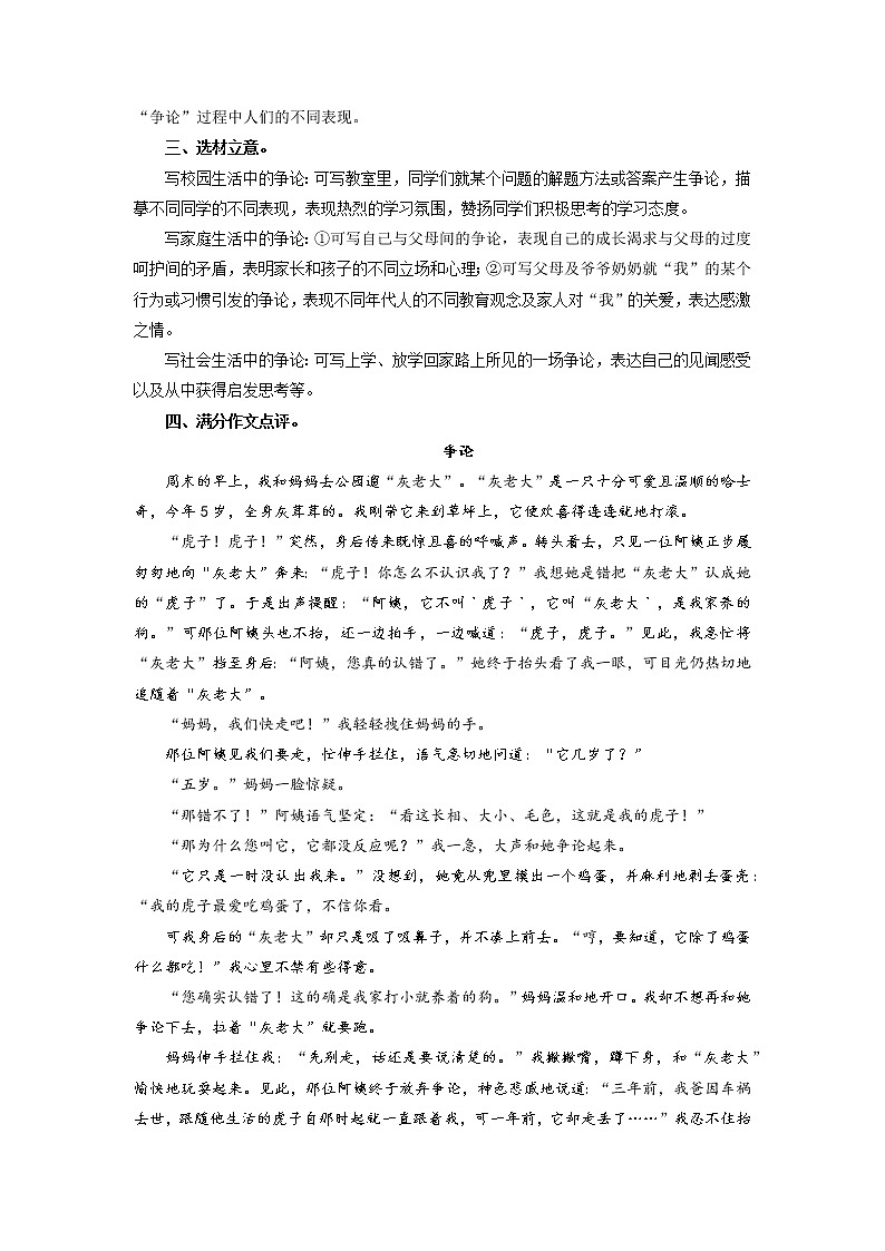 第一单元“写出人物的精神”(训练课件+满分作文点评)2022-2023学年七下语文单元作文课件及满分作文点评03