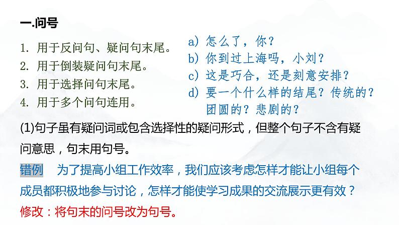 标点符号的使用及辨析 课件 2023年中考语文二轮专题03
