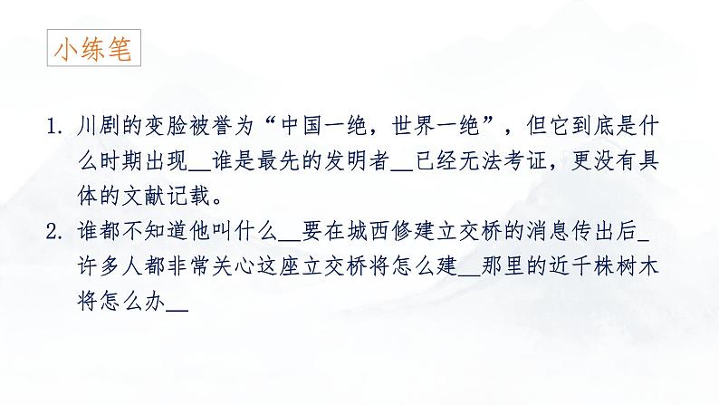 标点符号的使用及辨析 课件 2023年中考语文二轮专题05