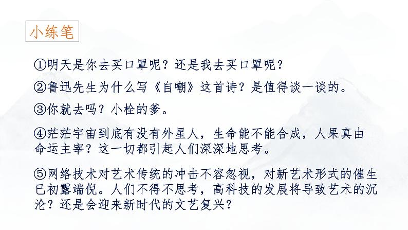 标点符号的使用及辨析 课件 2023年中考语文二轮专题06