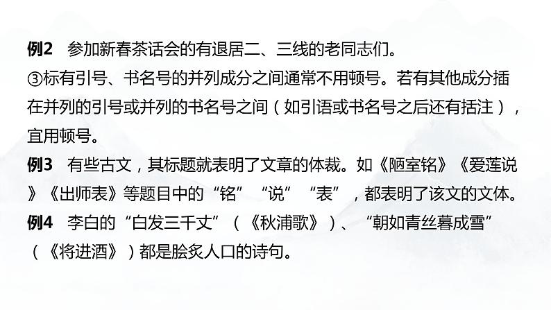 标点符号的使用及辨析 课件 2023年中考语文二轮专题08