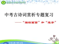 古诗赏析复习 课件 2023年中考语文二轮专题