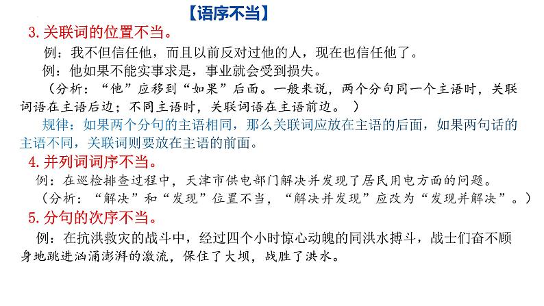 中考语文二轮专题复习课件:病句的修改第5页