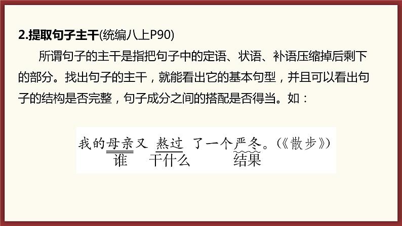 中考语文二轮专题复习课件:语法——单句·复句第7页