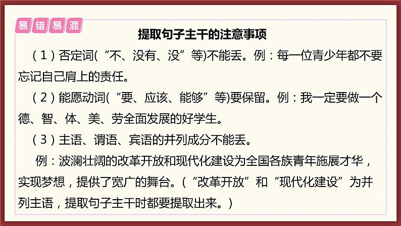 中考语文二轮专题复习课件:语法——单句·复句第8页