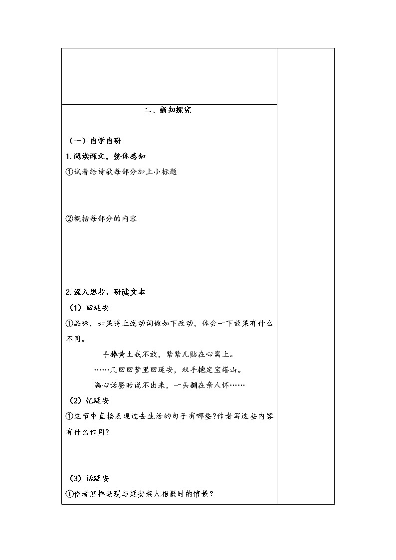 第2课《回延安》教学设计 部编版语文八年级下册第2页