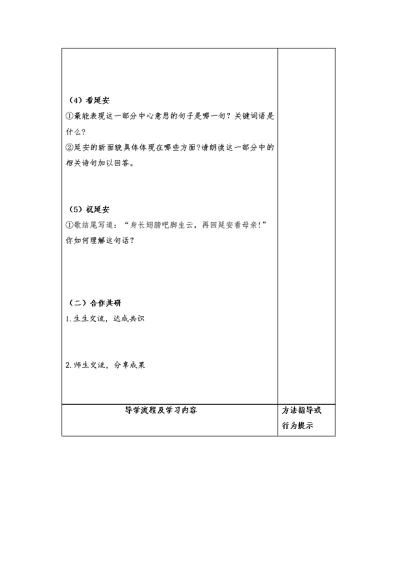 第2课《回延安》教学设计 部编版语文八年级下册第3页