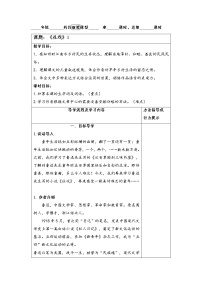 初中语文社戏教案