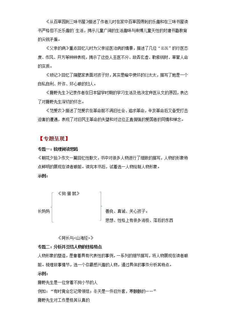 专题01 《朝花夕拾》-备战中考名著整本书阅读素材与练习第2页