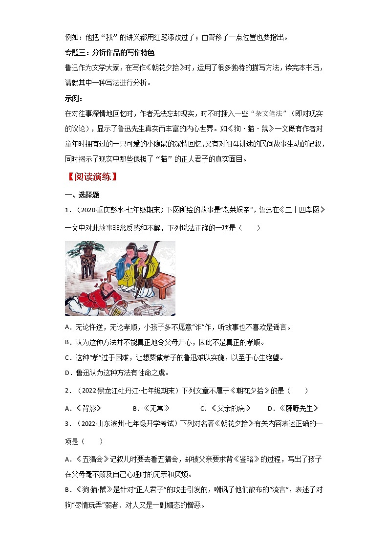 专题01 《朝花夕拾》-备战中考名著整本书阅读素材与练习第3页