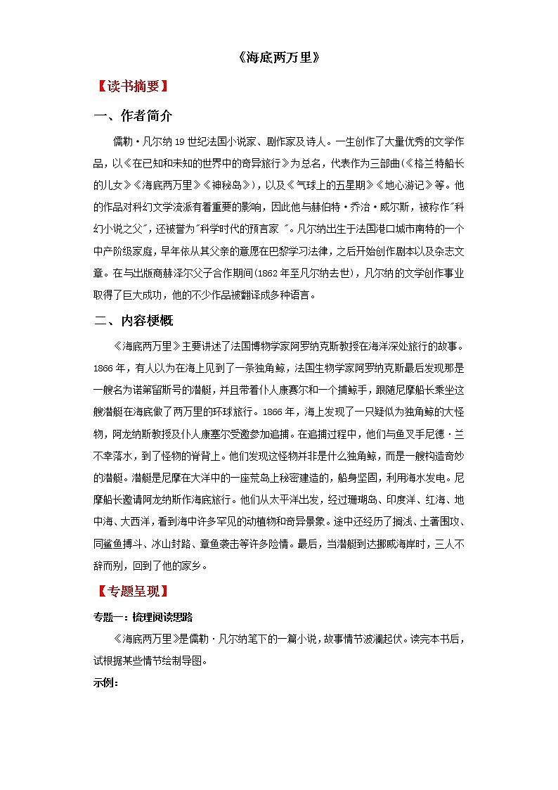 专题04 《海底两万里》-备战中考名著整本书阅读素材与练习第1页
