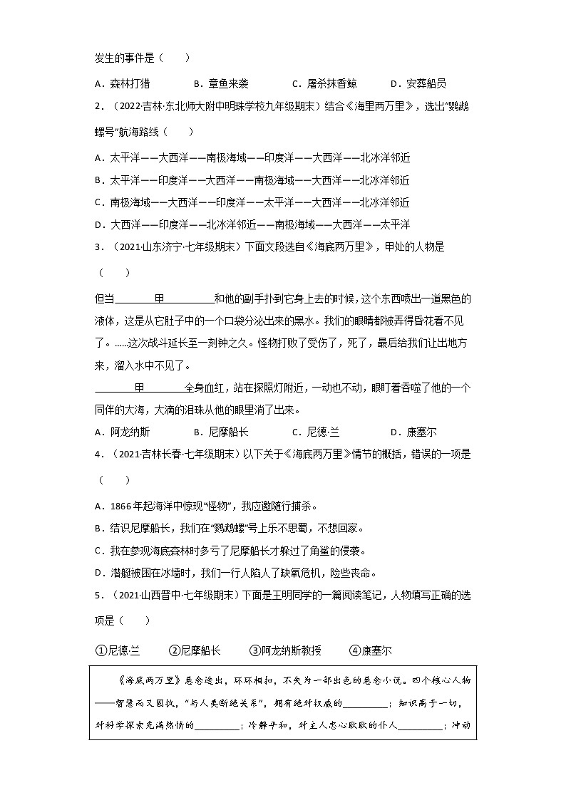 专题04 《海底两万里》-备战中考名著整本书阅读素材与练习第3页