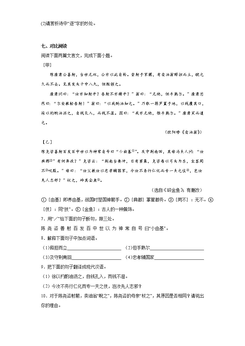 江苏省沭阳县2021-2022学年七年级下学期期中语文试题(含答案)第3页