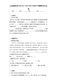 江苏盐城市阜宁县2021-2022学年七年级下学期期中语文试题（含答案）