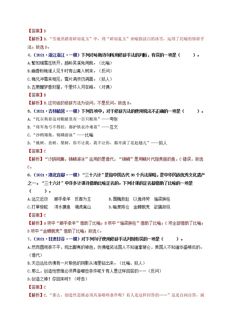 中考语文一轮复习 专题5 修辞、仿写与对联(练透)-【2022讲通练透一轮】02